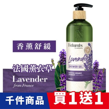 Naturals 薰衣草沐浴露490ml