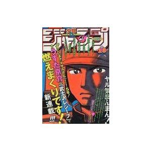 中古コミック雑誌 週刊少年ジャンプ 1999年4月12日号 No.18