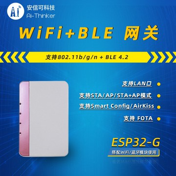 {台灣公司貨 可打統編}安信可WiFi+BLE智能網關 以太網ESP32-G 可搭配WiFi/藍牙模塊使用
