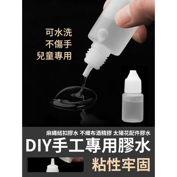 《台灣出貨》DIY手工專用膠水 酒精膠水 兒童專用膠水 手工專用膠水 兒童手工專用膠水 DIY手作配件 diy專用膠水