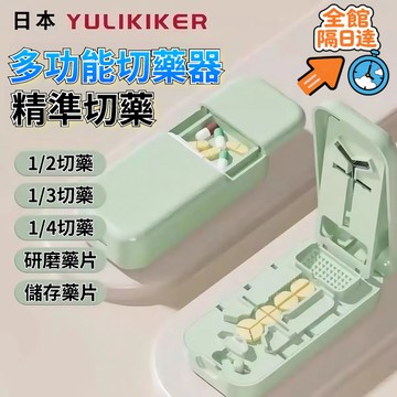 💖全館現貨+隔日到店💖日本一分二 一分三 一分四切藥器 四分之一分藥器 三分剪藥 磨藥切藥盒 分割切藥片 日式隨身切藥盒