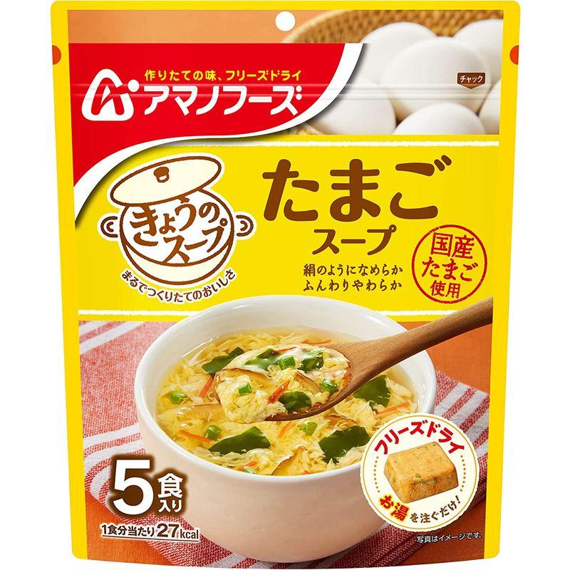 セット商品アマノフーズ きょうのスープ５食 ４種アソートセット（きょうのスープ５食 各１個）