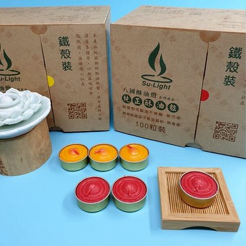 【酥油燈】八國 純正酥油粒 有鐵殼 A1203 3-4小時 100粒/盒 幸福香堂