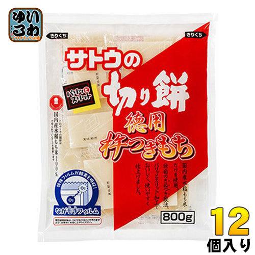 サトウ食品 サトウの切り餅 徳用 杵つきもち 800g 12個入