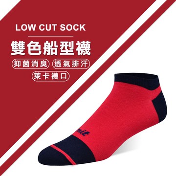 【力美特機能襪】雙色船型襪(紅丈青)/100%台灣製造/除臭襪/杜邦萊卡橡膠/天然無毒/踝襪/短襪