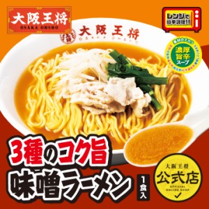 3種のコク旨味噌ラーメン1食入り