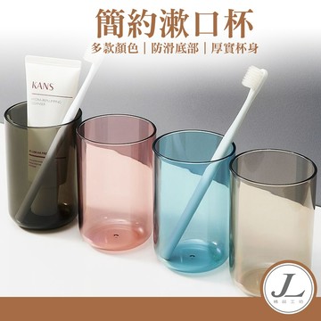 【四色可選】漱口杯 洗漱杯 盥洗杯 牙刷杯 情侶牙刷杯 飲料杯 塑膠杯 旅行漱口杯 飲水杯 杯子 水杯