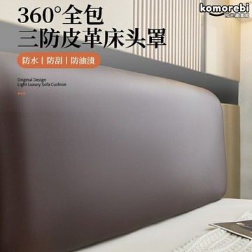 【防水防塵全包】床頭套 床靠背罩 床頭罩 軟包保護套 科技布彈力套 萬能通用款 耐磨易清潔 適用於各種皮床布床