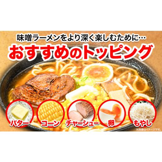 ふるさと納税 北海道 本別町 北海道生ラーメン コク旨味噌 5食分《60日以内に順次出荷(土日祝除く)》北海道 本別町 味噌 ラーメン 濃厚 お試し 生麺 らーめん …