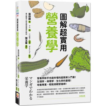 圖解超實用營養學