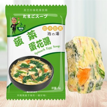 台灣蘇伯菠菜蛋花湯 蛋花湯8g 即沖即食 速食湯 沖泡湯品 湯塊 非素食