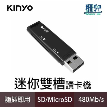 KINYO 耐嘉 迷你雙槽讀卡機 KCR-218 SD MicroSD 雙卡槽 傳輸480Mb每秒 支援最高2TB