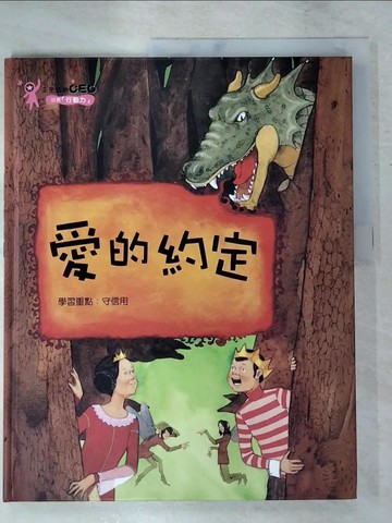 【書寶二手書T3／少年童書_KUC】愛的約定_李敏珍