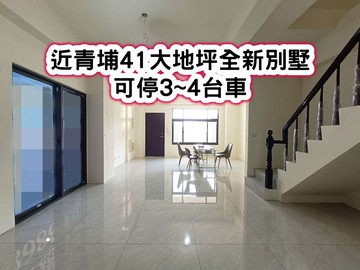 ❤️近青埔全新大地坪美別墅(可停3~4台車❤️｜桃園市中壢區山安路