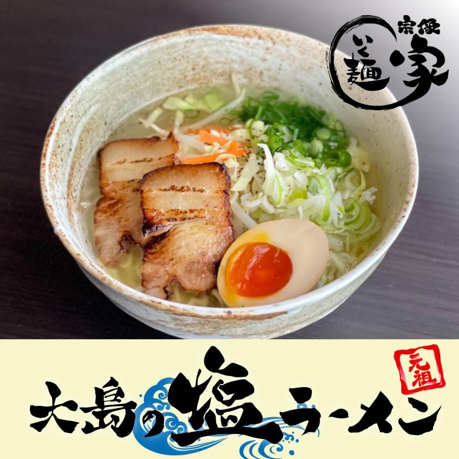 1人前セット　大島の塩ラーメン　生麺　塩タレ　お取り寄せ