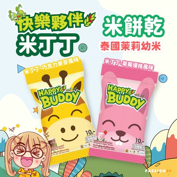 【PASSION 24】快樂夥伴 : 米丁丁24入(箱購)