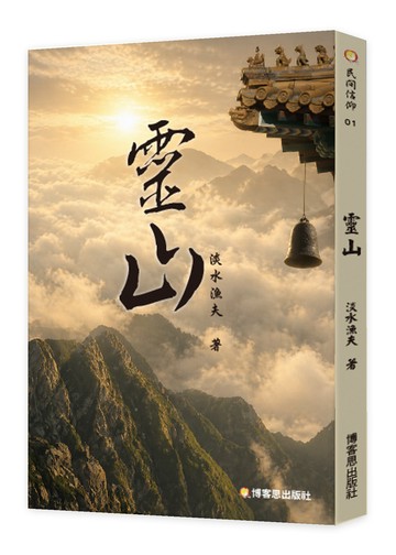 靈山