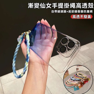 漸變仙女殼 手機掛繩 防摔殼 手機殼 適用 蘋果 iphone 16 15 14 13 12 pro max 保護殼