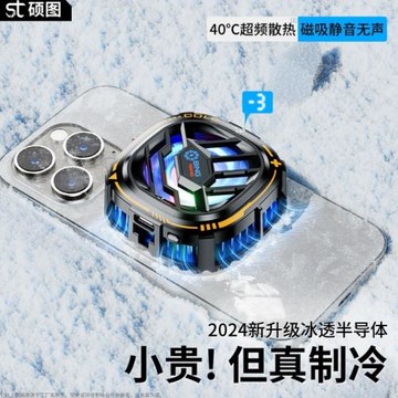 結冰手機風冷風扇手機散熱器降溫神器背夾超靜音支架快速卡扣式