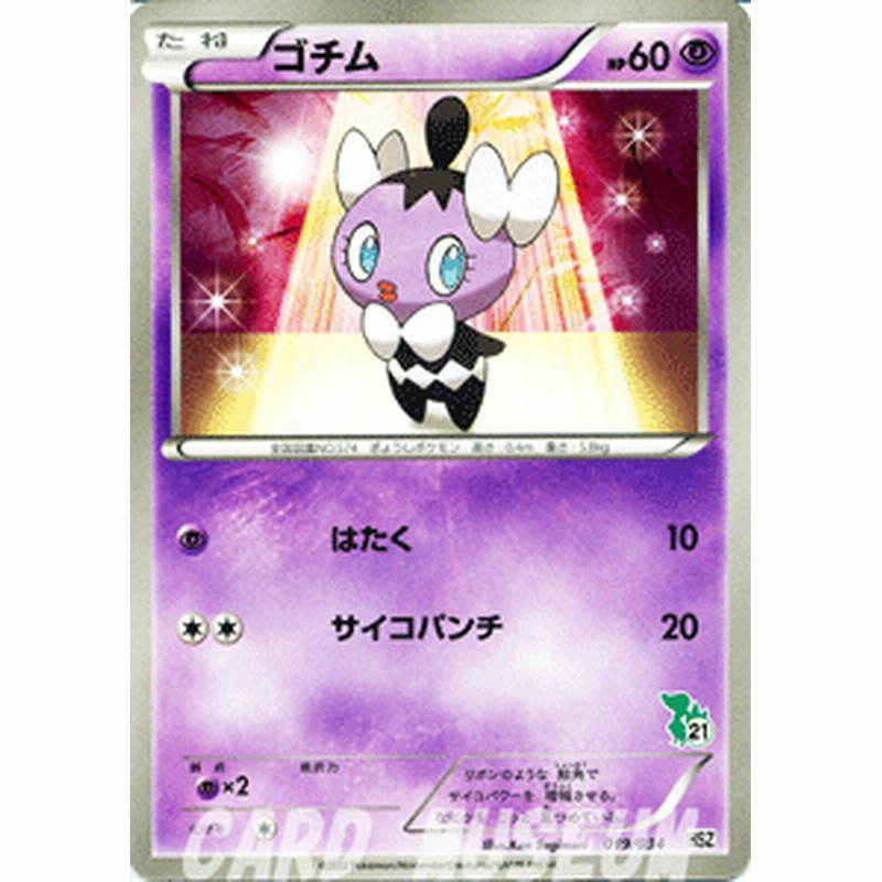 ポケモンカード Pmhsz ゴチム 通販 Lineポイント最大1 0 Get Lineショッピング