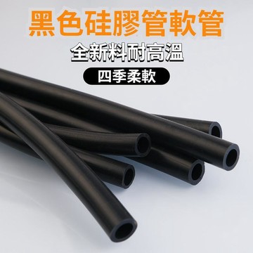 【台灣出貨】黑色硅膠管 橡膠管 耐高溫水管 彈力軟管 抗老化絕緣膠管  水族 抽水馬達軟管 水管 不硬化 硅膠軟管