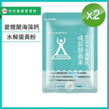 UDR登高少年強健鈣成長營養素x2袋(30顆/袋)