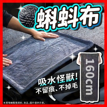 【吸水不留痕】蝌蚪吸水布 蝌蚪布 洗車毛巾 超細纖維布 吸水布 超吸水 毛巾 洗車 擦車毛巾 擦車布 洗車布