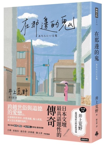 在那邊的鬼