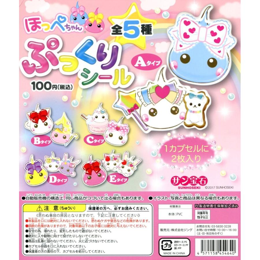 5種セット ブロック ほっぺちゃん用
