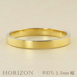 平打ちリング 2.5mm幅 18金 指輪 メンズ K18 ゴールド シンプル