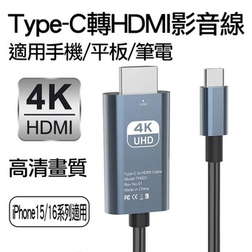 Type-C轉HDMI數位影音轉接線4K高清畫質USB-C to HDMI影音傳輸線