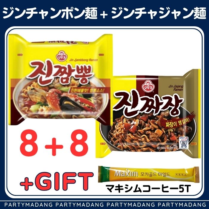 [8 8]ジンチャンポン麺(130g) ジンチャジャン麺(130g) 韓国ラーメン 韓国食品 大人気 乾麺 インスタントラーメン クリームジンちゃんぽん GIFTマキシムコーヒー5T