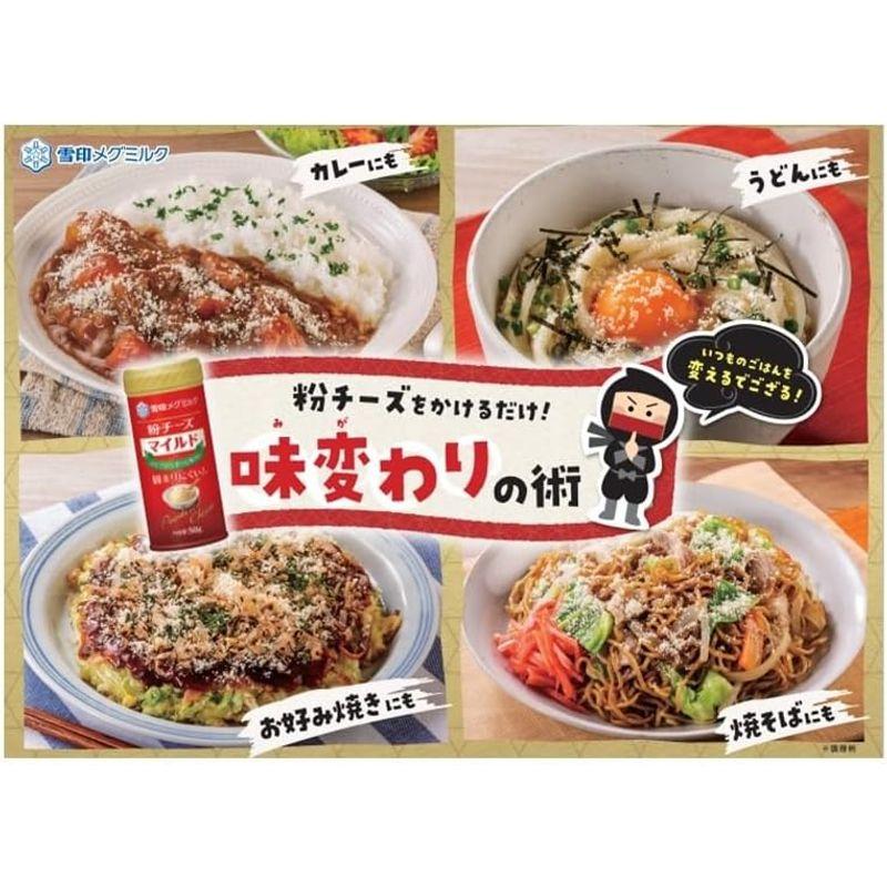 冷蔵 雪印メグミルク 粉チーズ マイルド 50g×12個