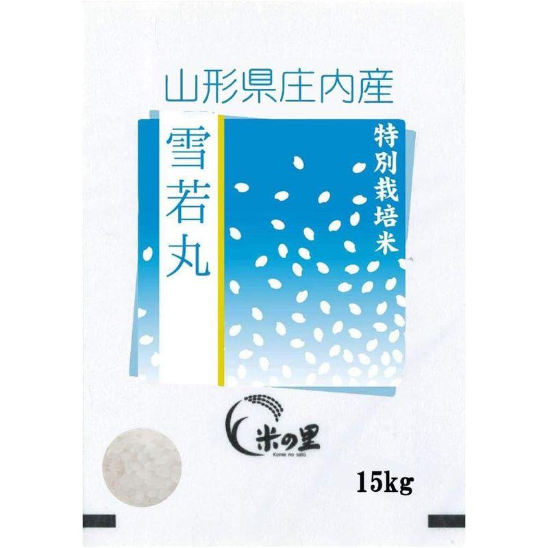 受注精米 山形県産 雪若丸 新米 特別栽培米 令和4年産 15kg