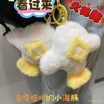 🍀臺灣出貨🍀光遇海洋日小海豚玩偶可以吱吱叫光遇週邊吊墜可愛鑰匙墜掛件