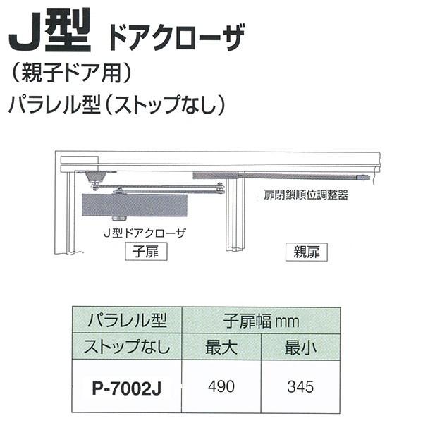 日本ドアーチエック製造 引戸クローザー R3型 NS3GATASV - 1