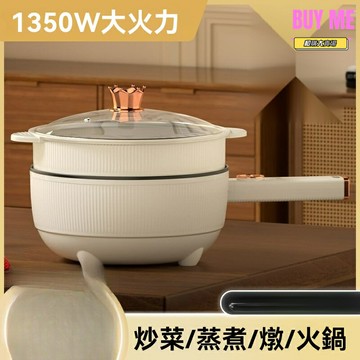 【蒸煮炒煎全能】電炒鍋 電煮鍋 電火鍋 不粘鍋 多功能鍋 德國品質 一體式設計 家用廚房 宿舍租房必備