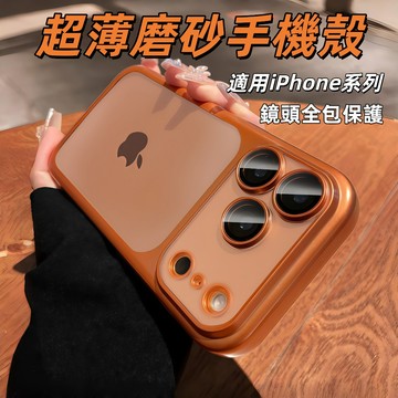 超薄磨砂手機保護殼 適用蘋果17promax手機殼 橙色iPhone 17 16 15 14 Pro 手機防摔殼