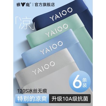 雅鹿冰絲內褲男士無痕男款抗菌純棉襠平角褲衩男式四角短褲頭男生