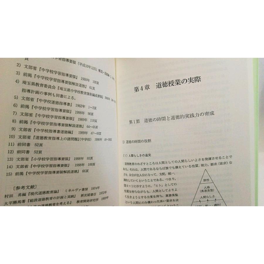 道徳教育 改定新版　　窪田　祥宏　編著　　啓明出版株式会社