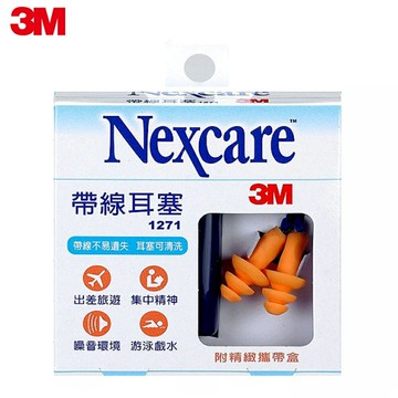 3M 耳塞 1100 防水1260 帶線1271~★凱筠生活☆滿百出貨