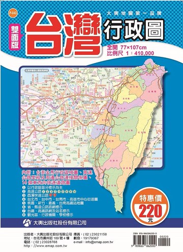 【拼圖貓】168 - 台灣行政圖 (雙面版) P-043