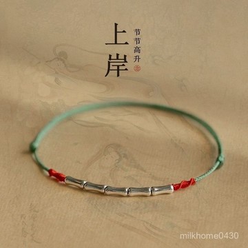 📿限時下殺📿上岸S925純銀手鏈竹節紅繩腳鏈女編織轉運珠男考研手繩情侶禮物