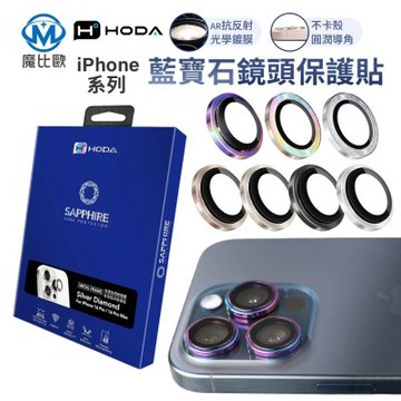 【hoda】 藍寶石鏡頭貼 iPhone 17 Air i17air (1顆/組)