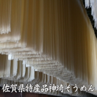 四季の麺・九州佐賀神埼麺 (H014128)