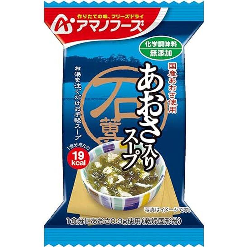 アマノフーズ 無添加 あおさ入りスープ 5.5g×10個