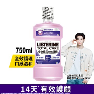 李施德霖全效護理除菌漱口水無酒精750ml(包裝隨機出貨)