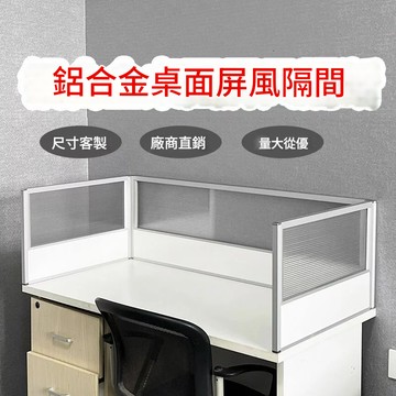 開發票 辦公室隔間屏風 辦公桌桌面屏風擋板防掉落圍擋鋁合金隔音辦公室隔板玻璃隔斷定制S039快速出貨