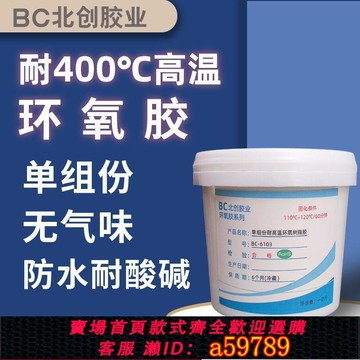 【台灣公司 可打統編】耐高溫單組份環氧樹脂防水芯片保密封裝電感線圈金屬玻璃塑料固定