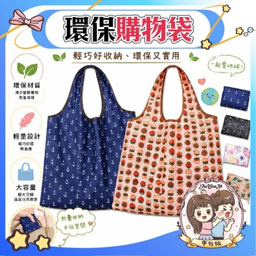 🌈甲勾依 快速出貨 大容量 耐重加厚 🇹🇼 花草防水折疊購物袋 日系卡通防水尼龍大容量環保折疊購物袋 環保袋